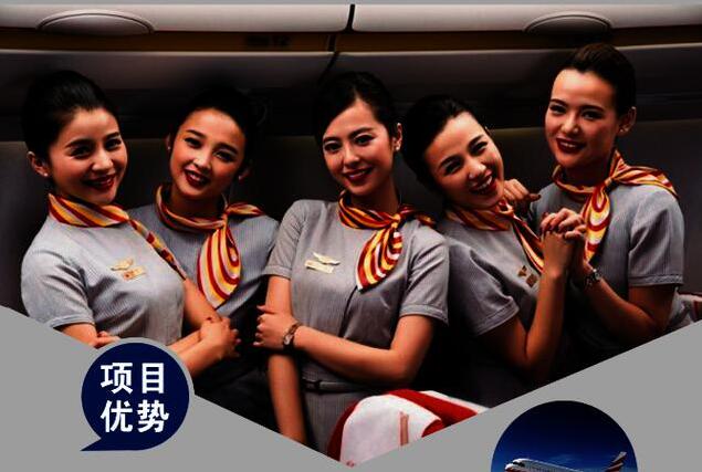 空乘专业招生北京航空航天大学航空服务定向委