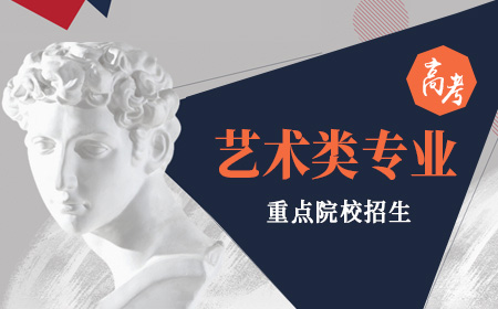 艺术类专业就业前景