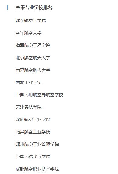 空乘學校排名和錄取分數線