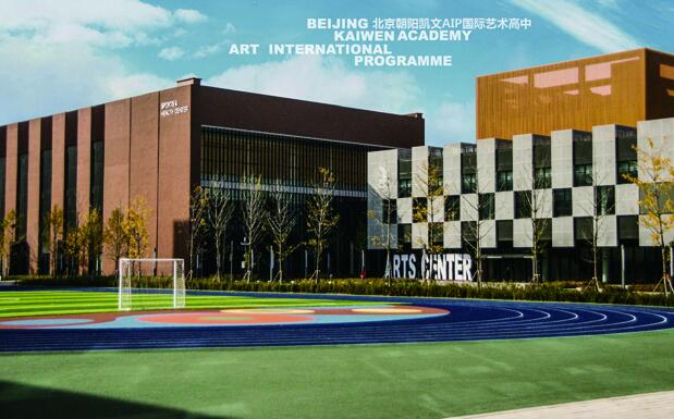 北京凯文学校AIP国际艺术高中2018年入学考试