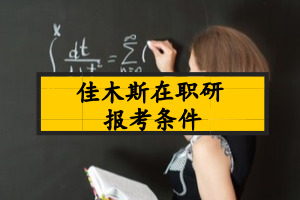 ��ľ˹��ְ�о���