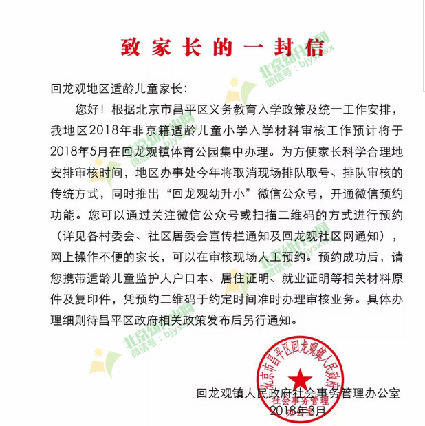 昌平区幼升小五证审核.jpg
