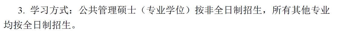 外交学院在职研究生