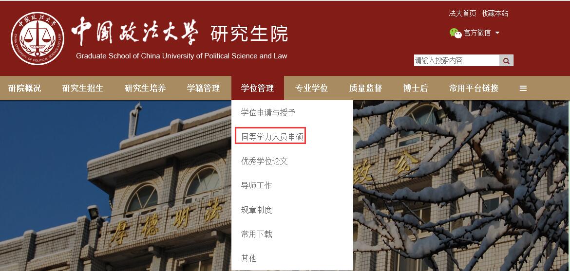 中国人民大学在职研修班报名官网