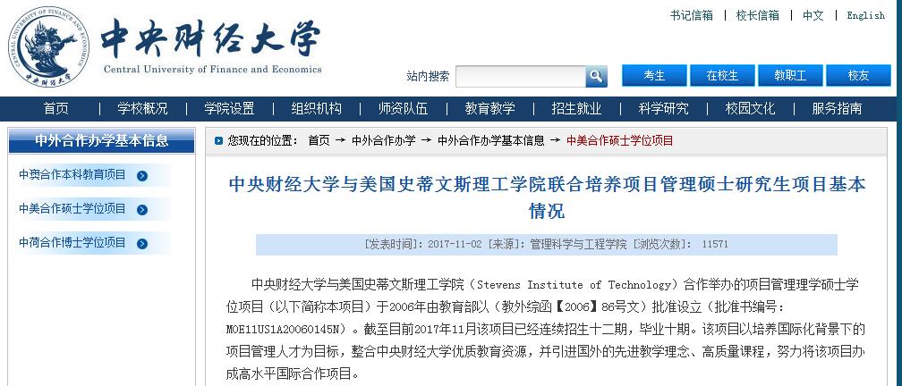中央财经大学-美国史蒂文斯理工学院合作举办项目管理理学硕士