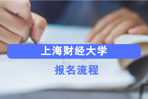 �Ϻ��ƾ���ѧ��ְ�о���