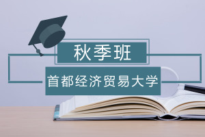 2018年经济学在职研究生_2018年经济学在职研究生都有哪些院校在招生?-在职博士报考常识 在...