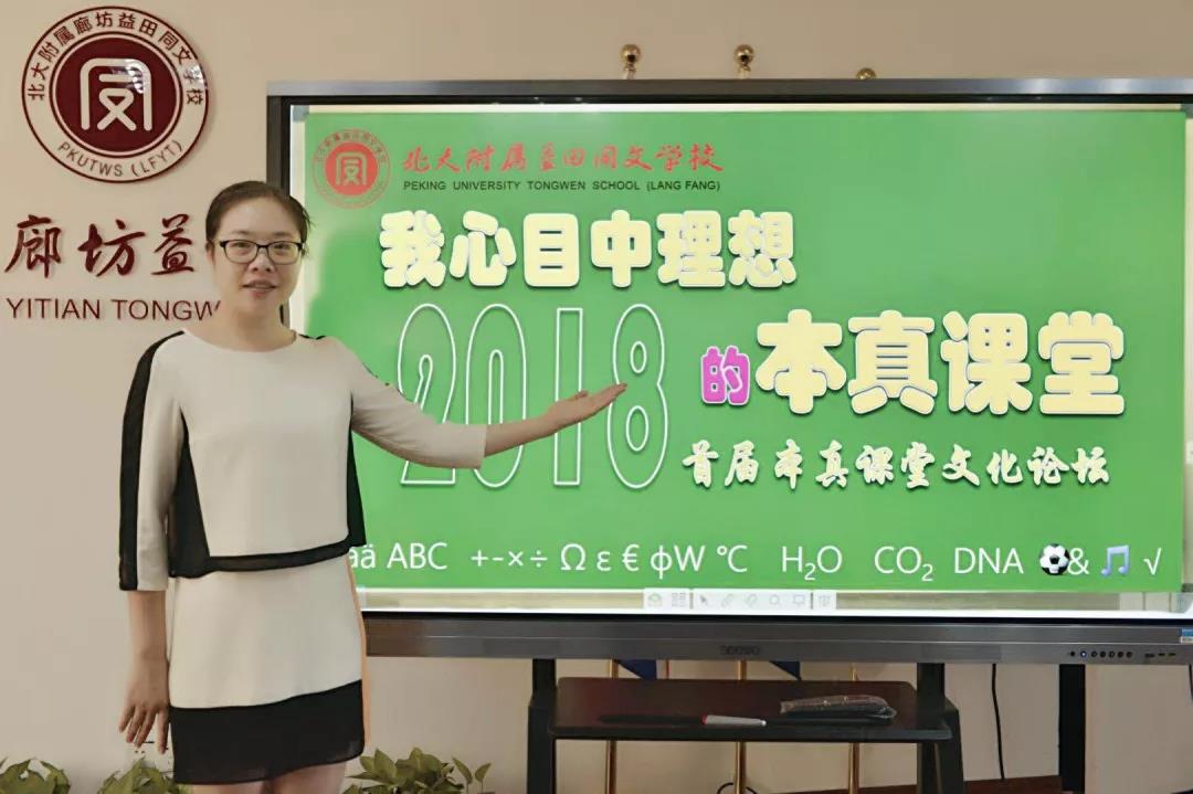 北大附属益田同文名师谈