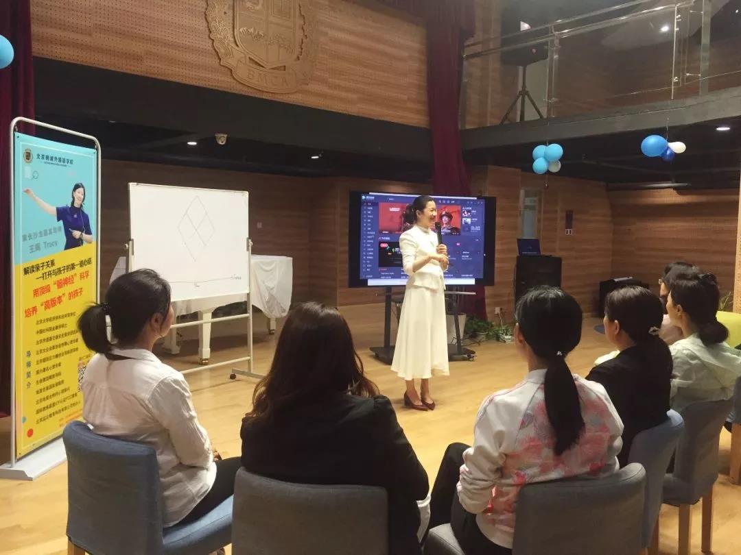 北京明诚外国语学校家长沙龙