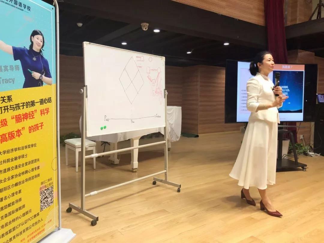 北京明诚外国语学校家长沙龙