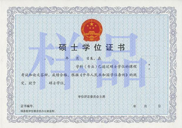 硕士学位证书
