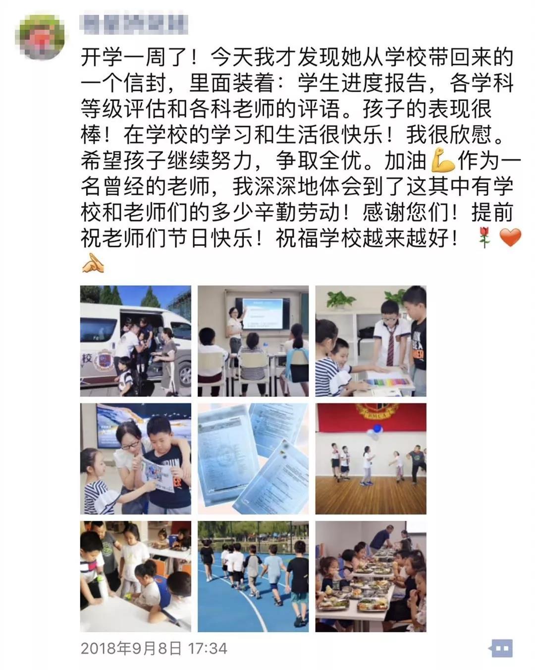 北京明诚外国语学校 | 做值得家长信赖的国际学校