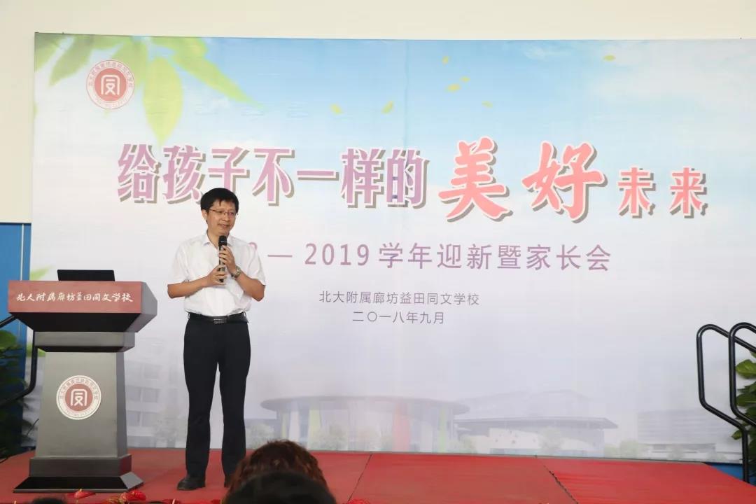 新学期·新梦想:新生家长参观北大附属益田同