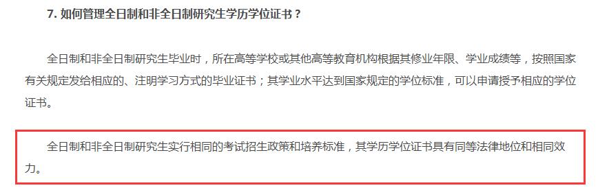 在职研究生政策