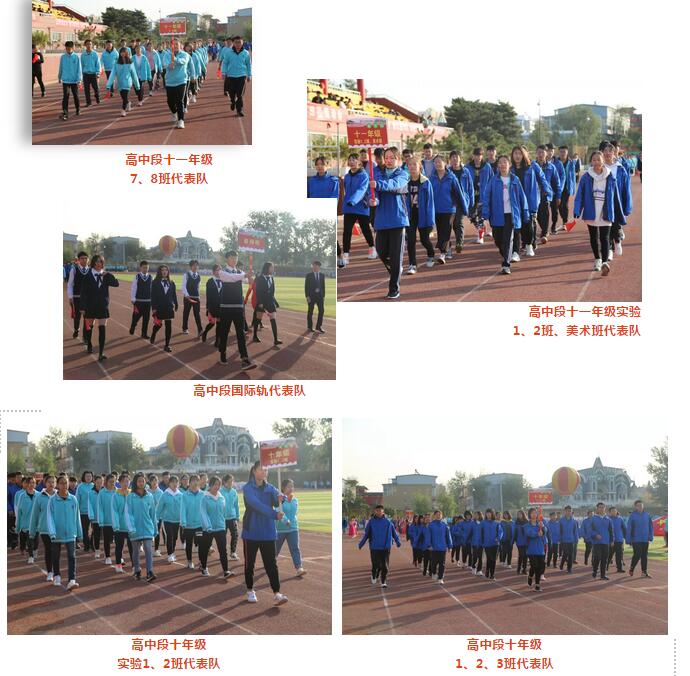 北大附实验外国语举行第十二届秋季田径运动会开幕式