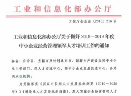 中小企业经营管理领军人才高端班