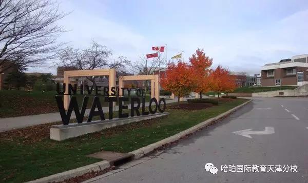 【哈珀国际教育活动】走近世界名校—滑铁卢大学