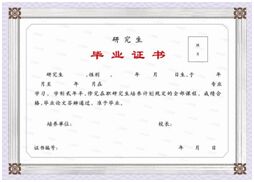 研究生学历证书样本