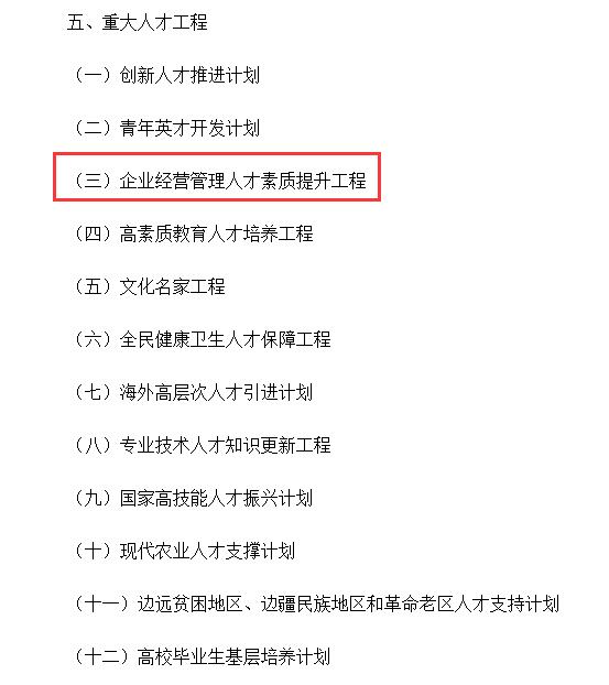 12项国家重大人才工程