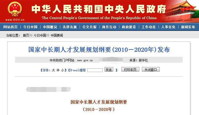中华人民共和国中央人民政府官网