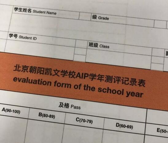 朝阳凯文AIP艺术高中学生期末测评