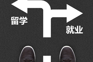 外交学院3+2留学项目毕业生好就业吗？