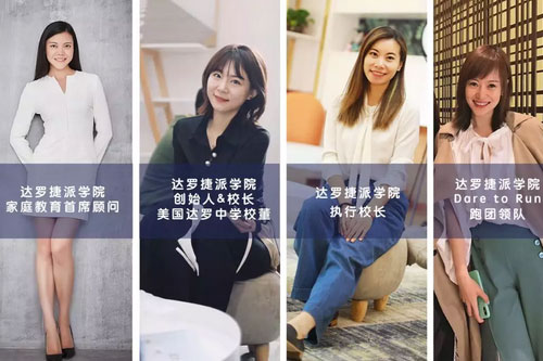 美国达罗捷派学校