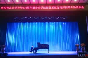 青岛大学举办纪念肖邦钢琴音乐会