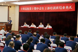 山东师范大学第十期中青年干部培训班圆满结业