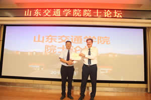 山东交通学院举办院士论坛