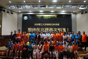 2019北京理工大学徐特立科学营谢幕