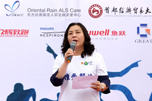 首都经济贸易大学关爱渐冻人康复运动会