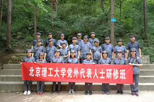 北京理工大学举办第十一期党外代表人士研修班