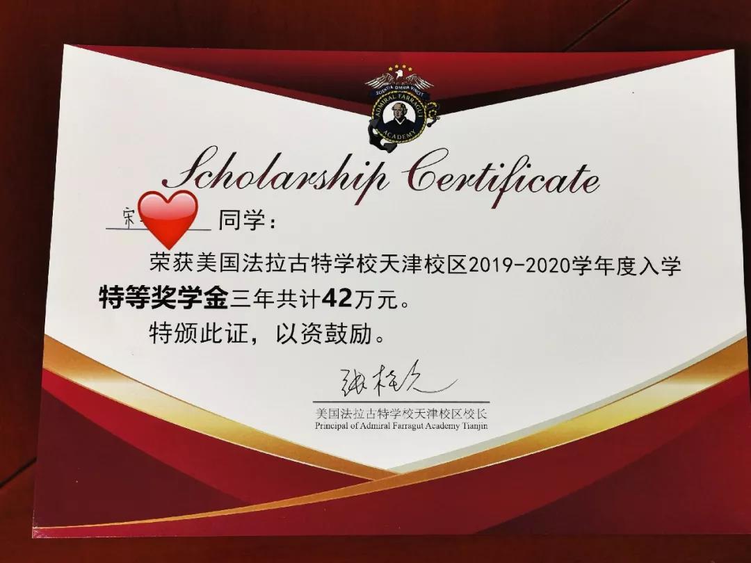 法拉古特天津校区