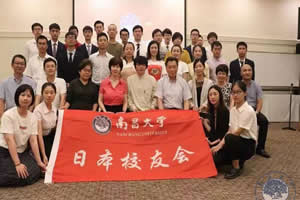 南昌大学日本校友会成立