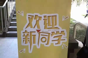 2019级北京航空航天大学3+2留学新生开学啦！