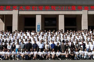 2019年北京航空航天大学留学班开学典礼回顾