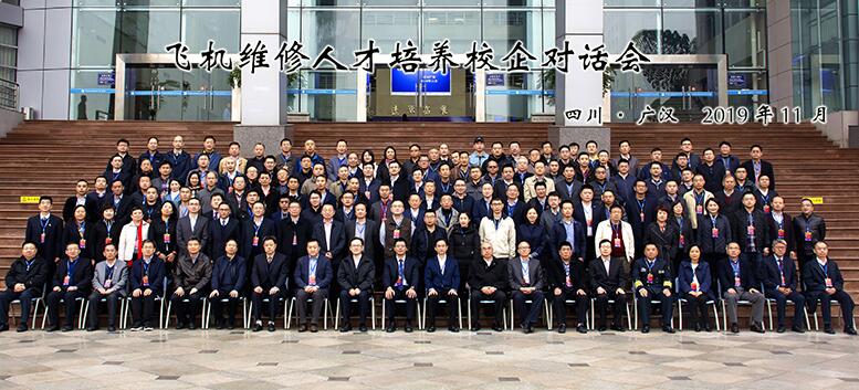 广航院参加全国民航飞机维修人才培养校企对话会