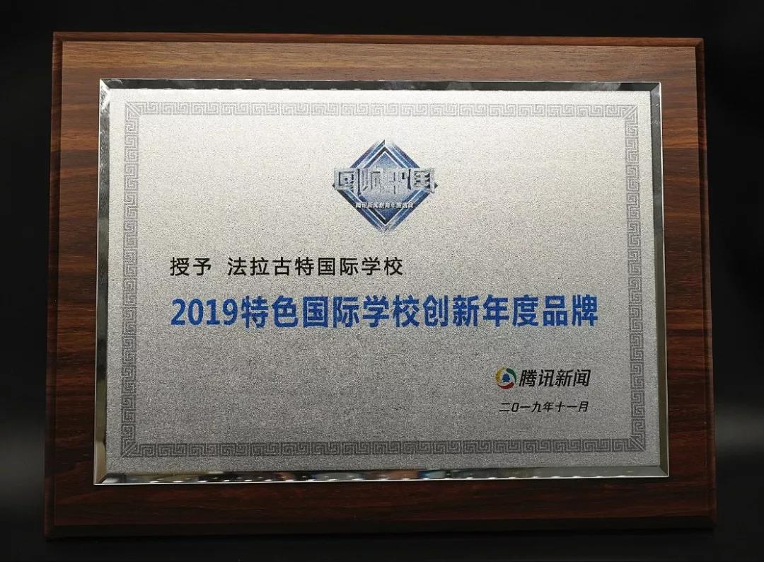 法拉古特天津校区