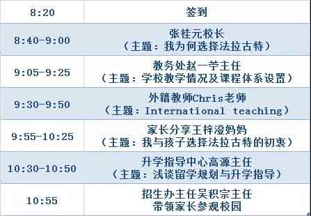 法拉古特天津校区