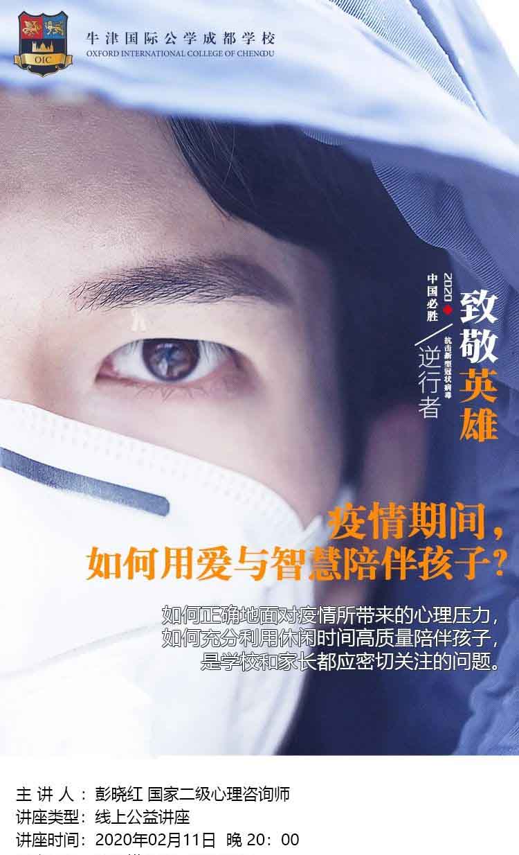 牛津国际公学成都学校