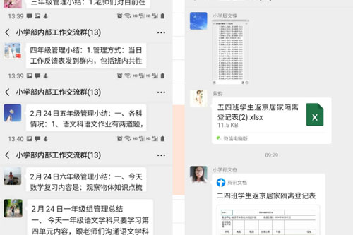中关村外国语学校