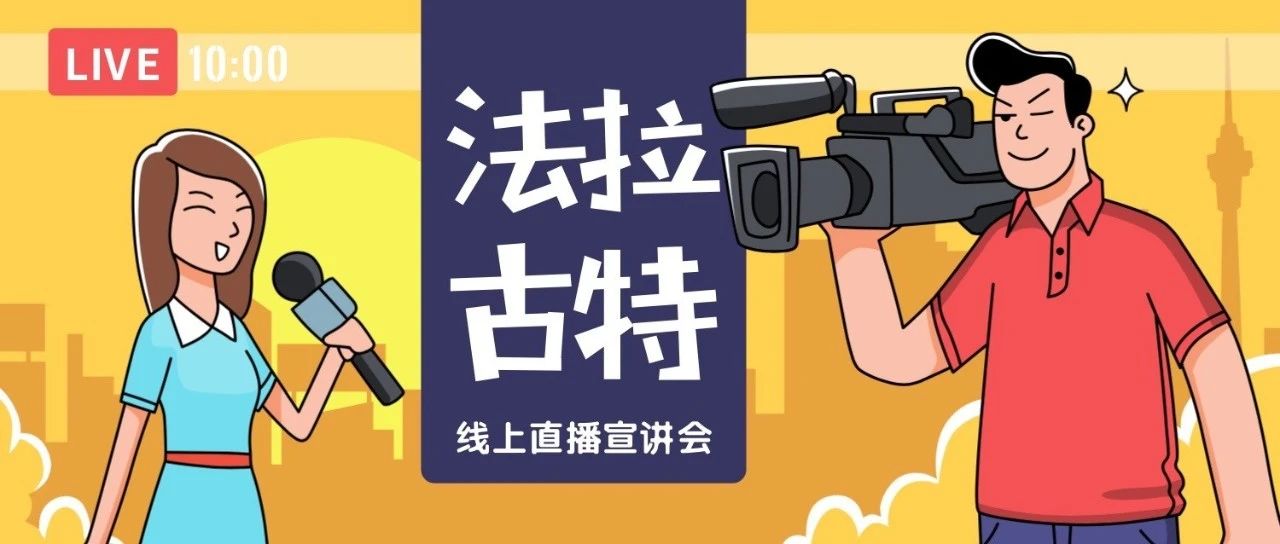 法拉古特天津校区