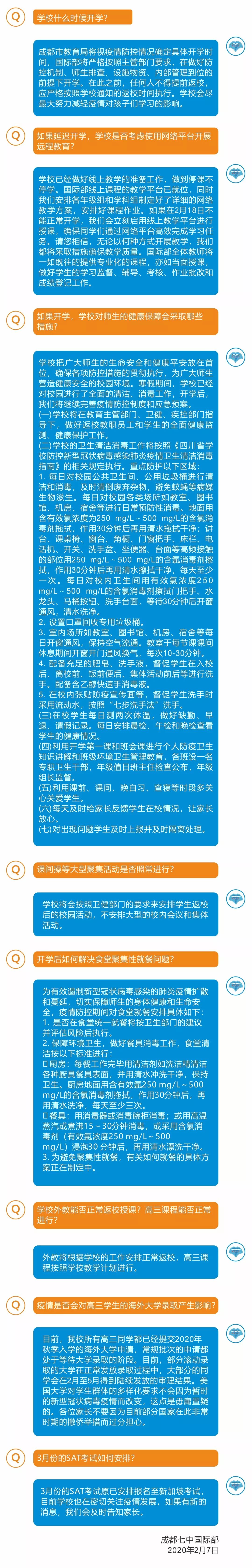 成都七中国际部