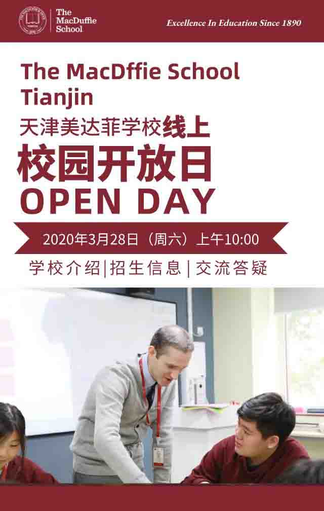 天津美达菲国际学校