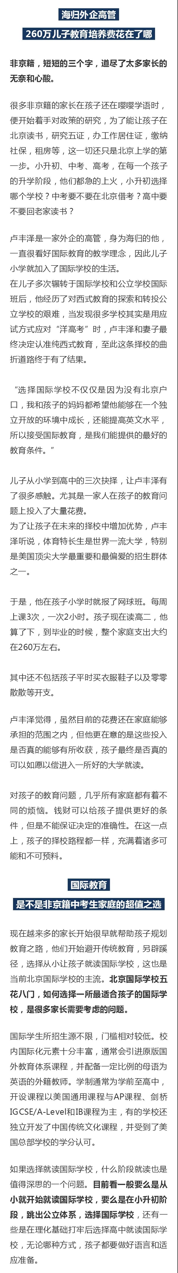 中考读国际学校