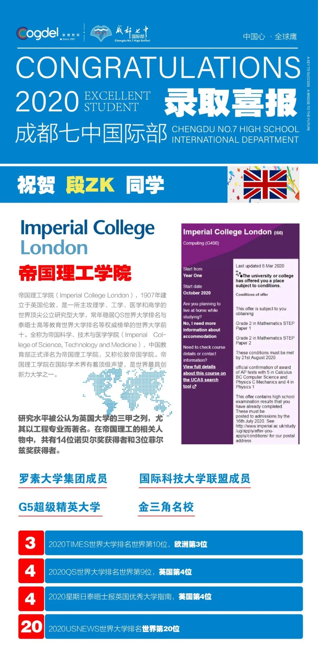 成都七中国际部