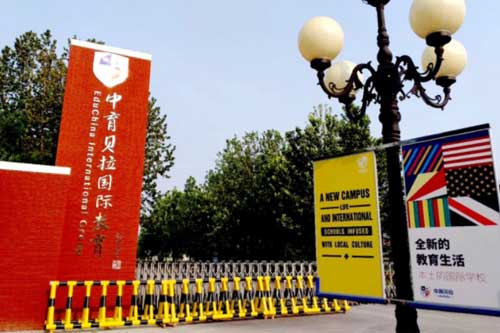 中育贝拉国际高中