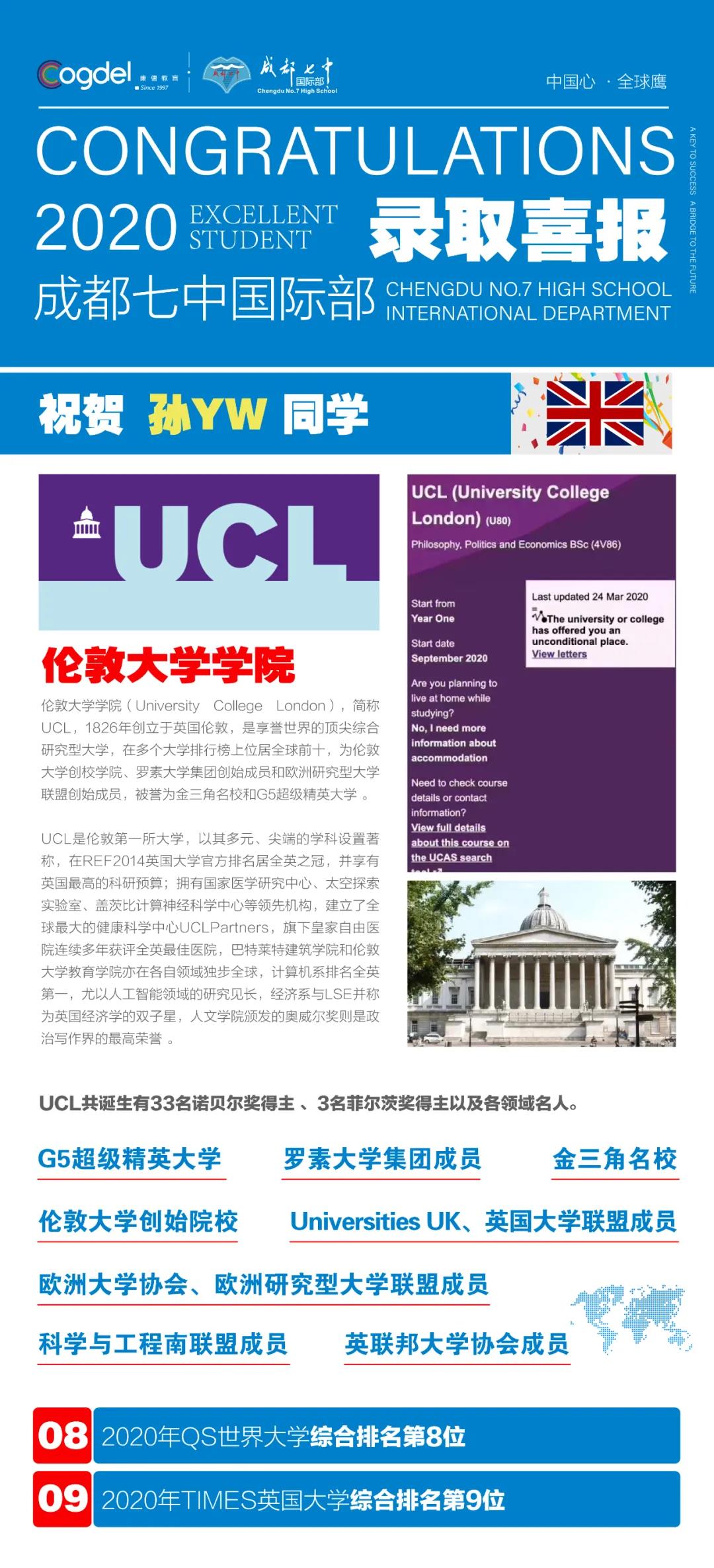 成都七中国际部