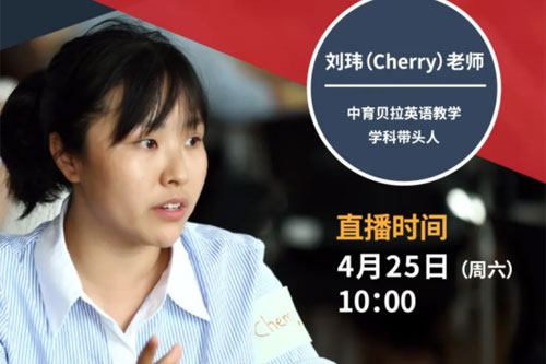 中育贝拉国际高中